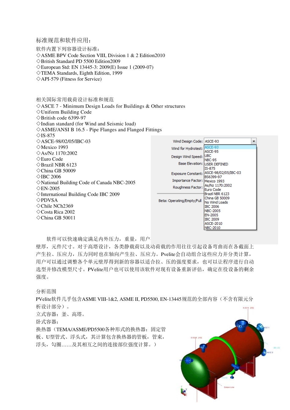 PVelite压力容器分析软件介绍最新_第3页