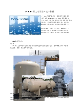 PVelite压力容器分析软件介绍最新