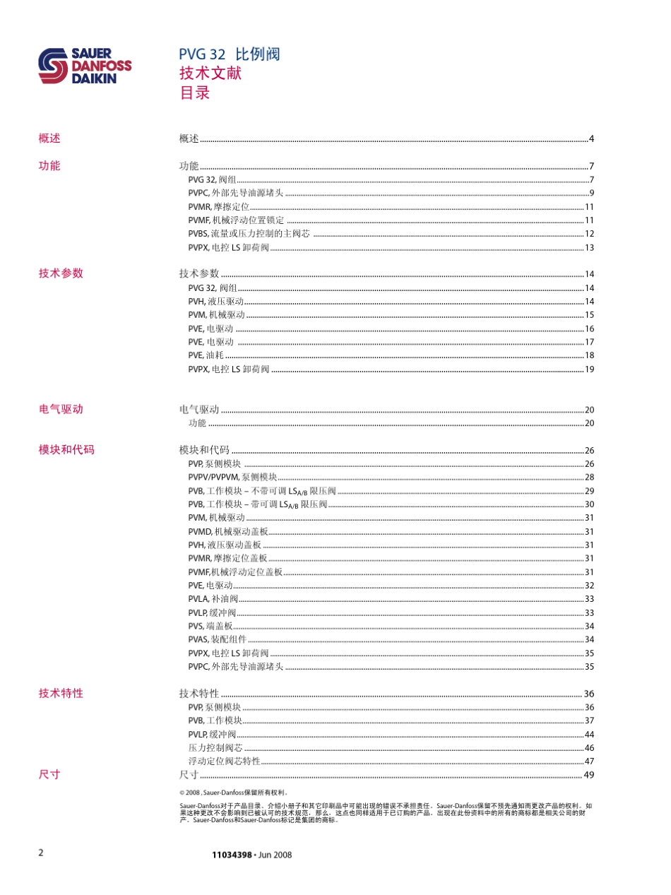 PVG32比例阀_第2页