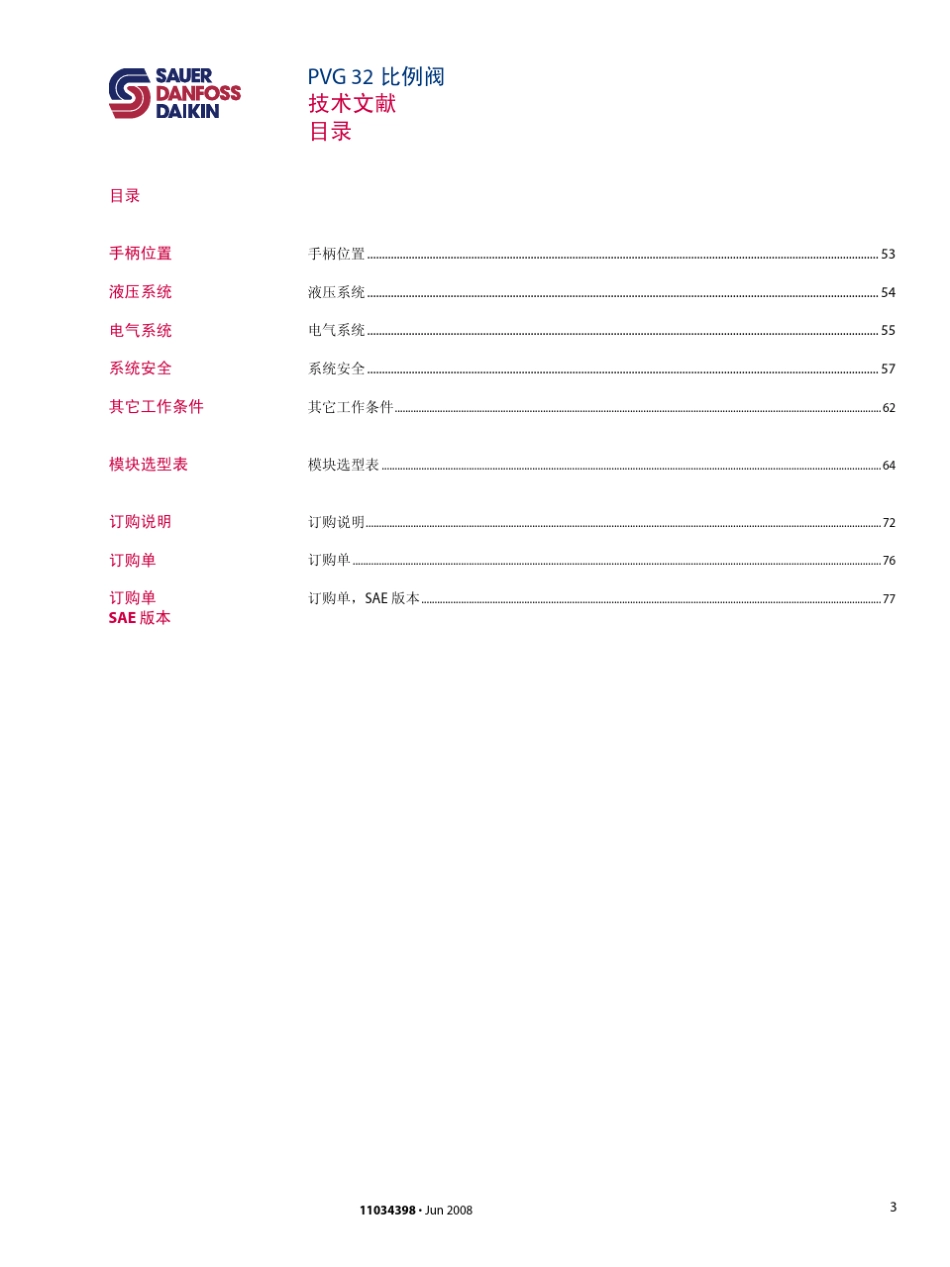 PVG32比例阀_第3页