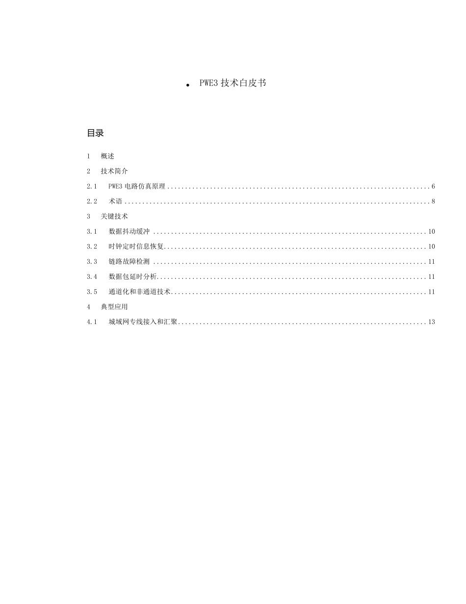 PWE3技术白皮书_第2页