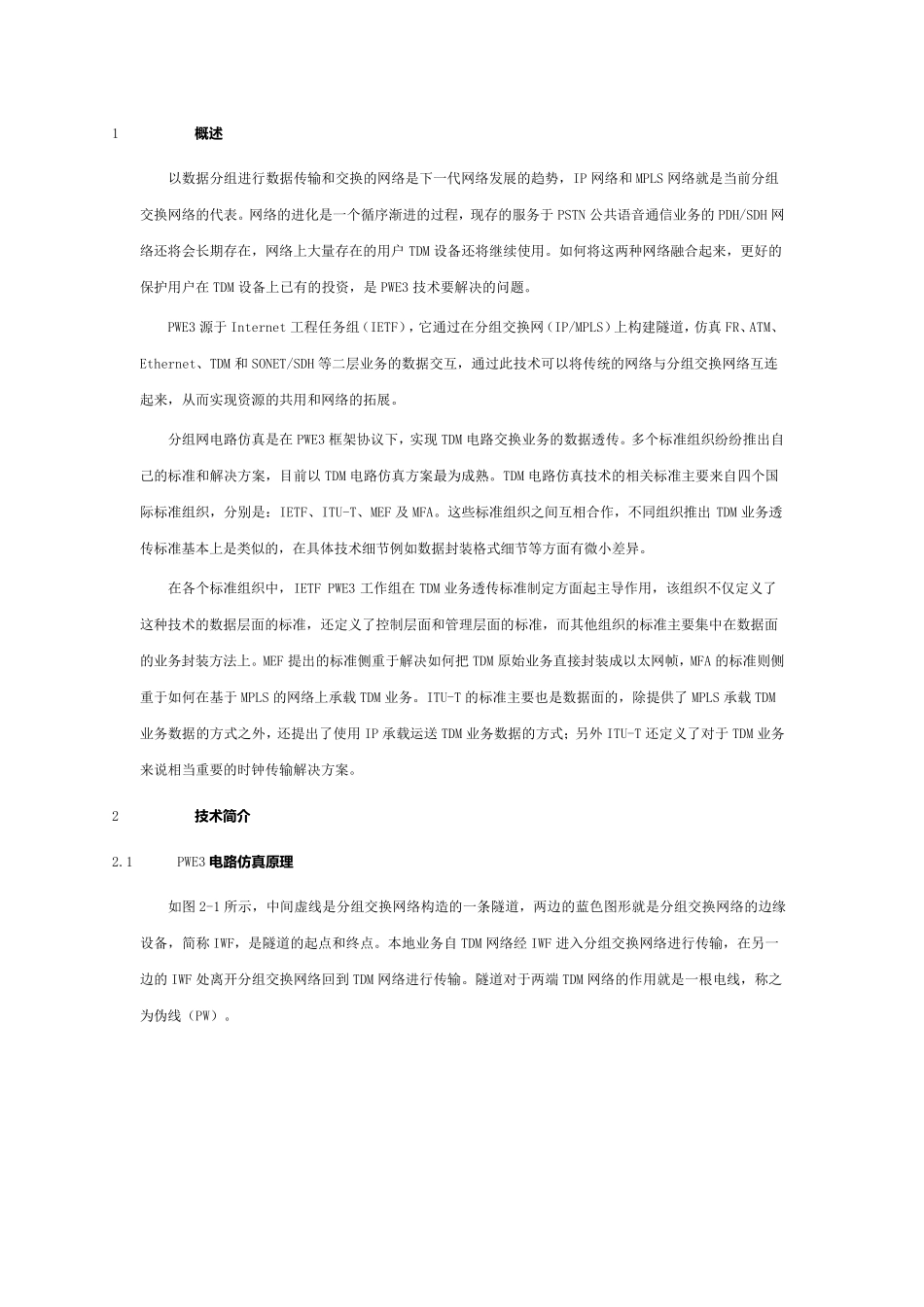 PWE3技术白皮书_第3页