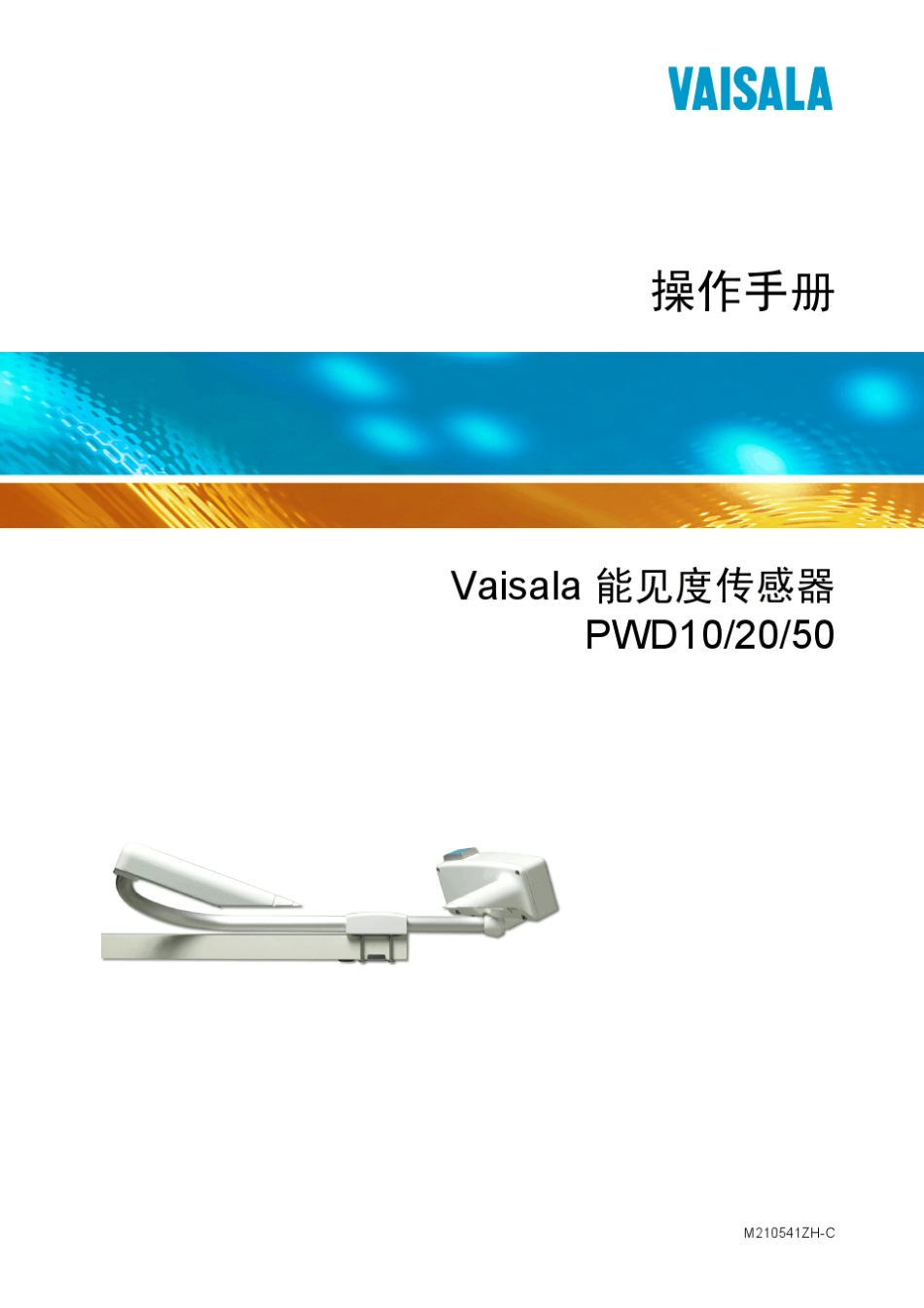 PWD10_20_50能见度传感器用户手册_第1页