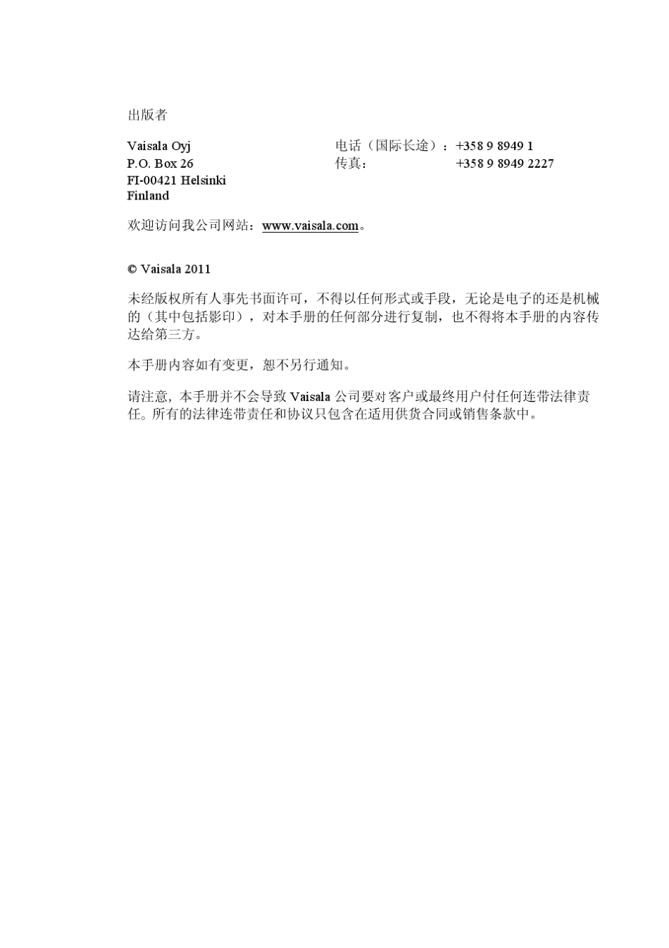 PWD10_20_50能见度传感器用户手册_第2页