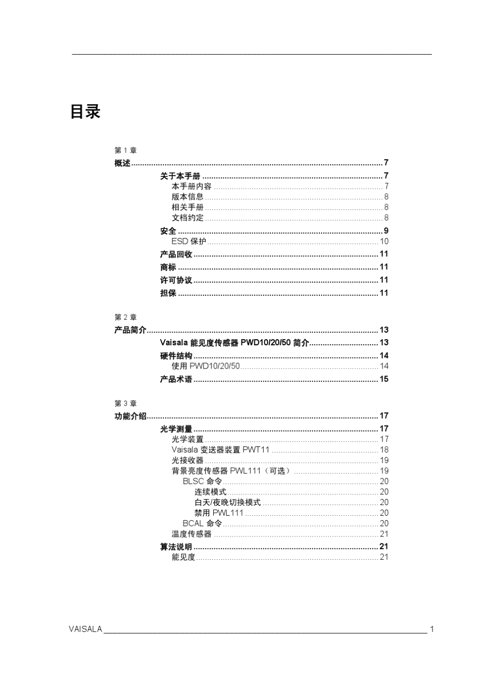 PWD10_20_50能见度传感器用户手册_第3页