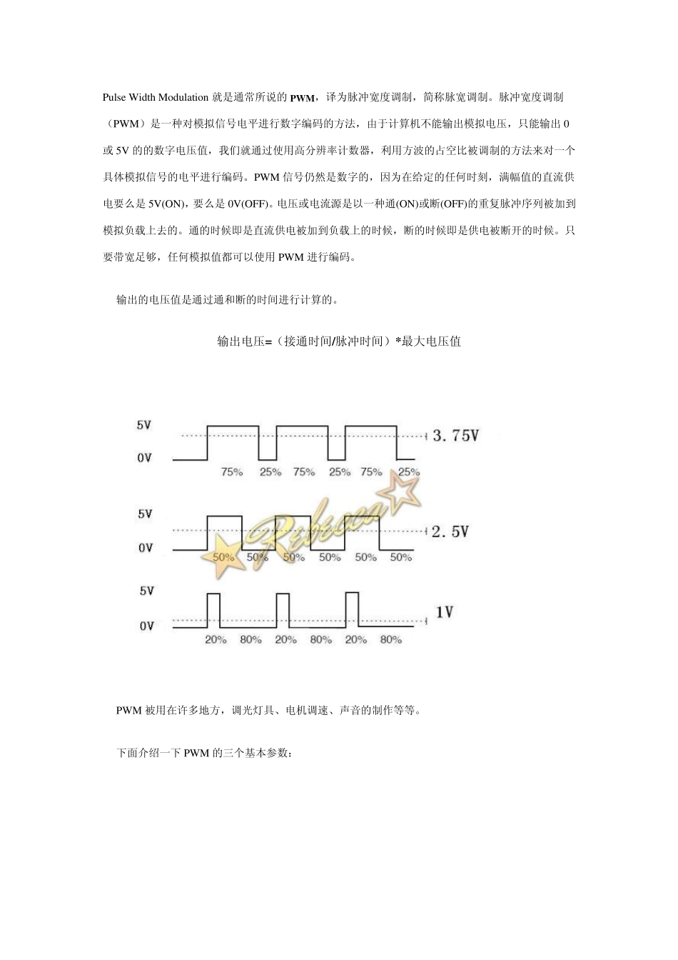 pwm介绍解析_第1页