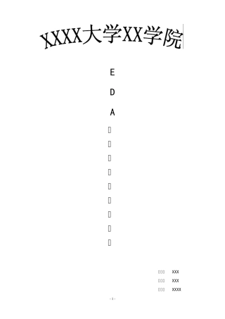 PWM信号发生器的设计