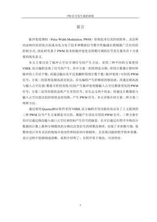 PWM信号发生器的设计报告