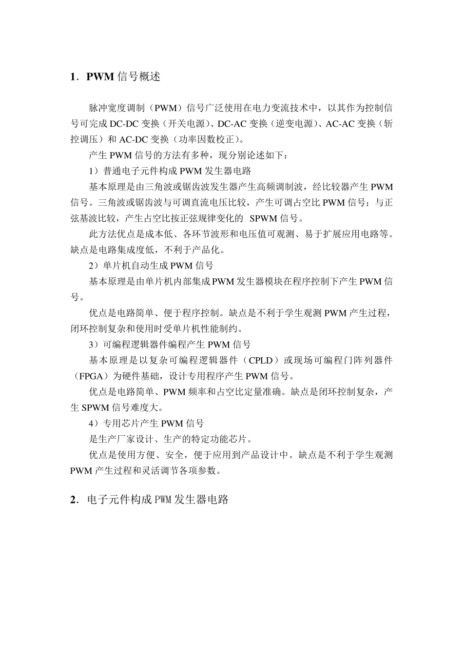 PWM信号发生电路_第1页