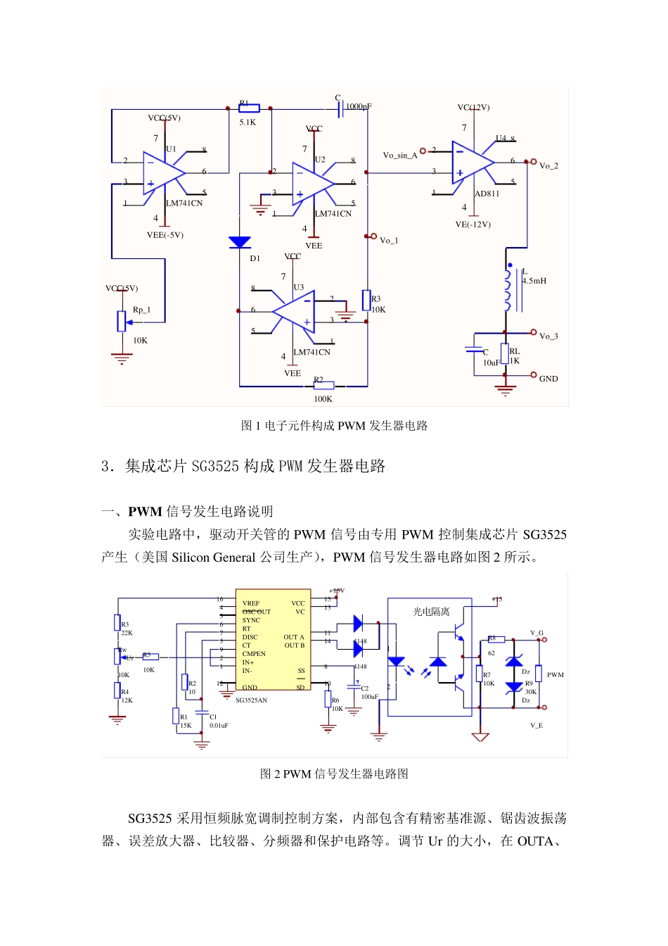 PWM信号发生电路_第2页