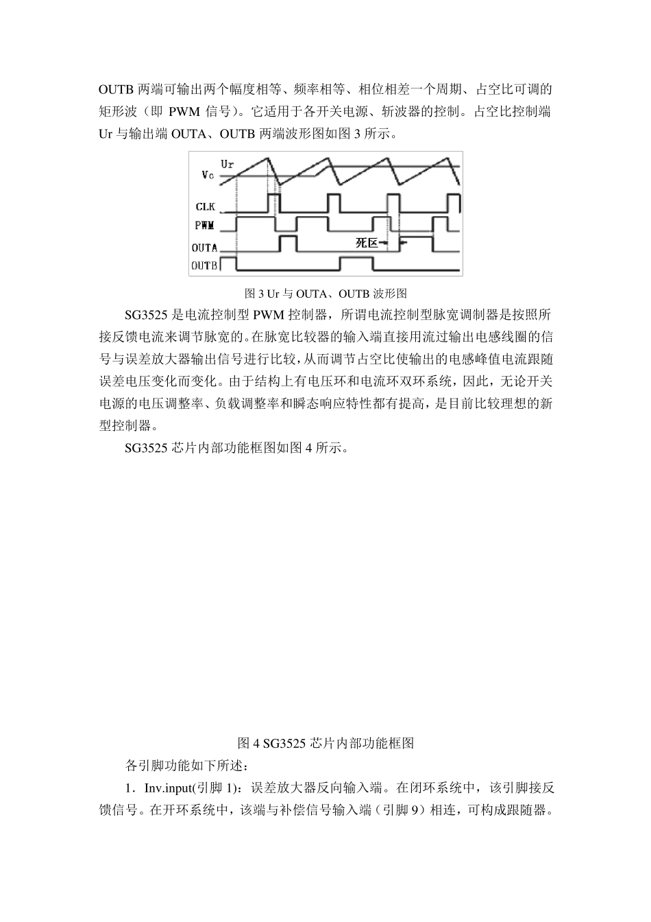 PWM信号发生电路_第3页