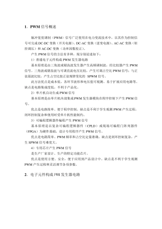 PWM信号发生电路
