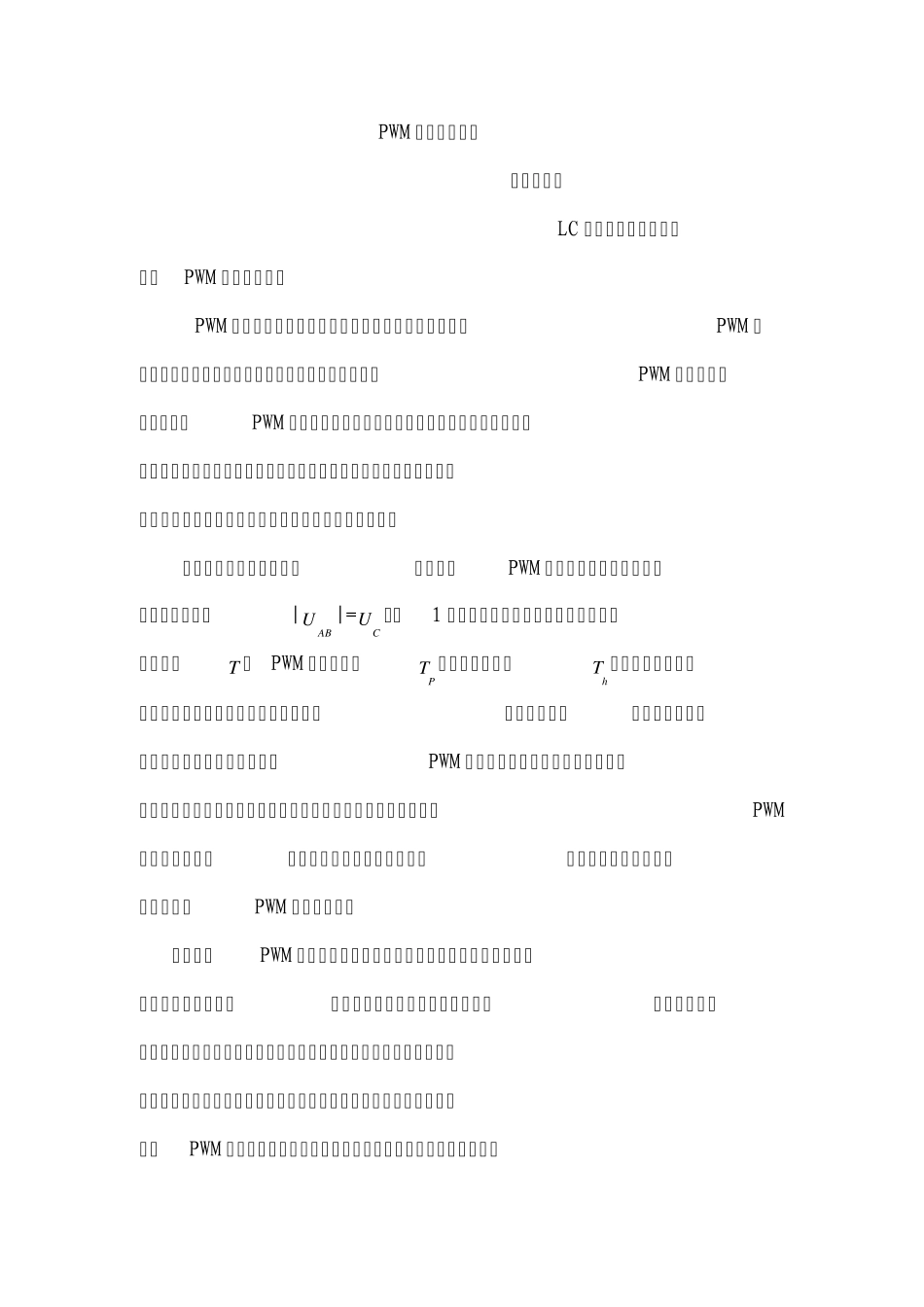 PWM功率放大电路_第1页