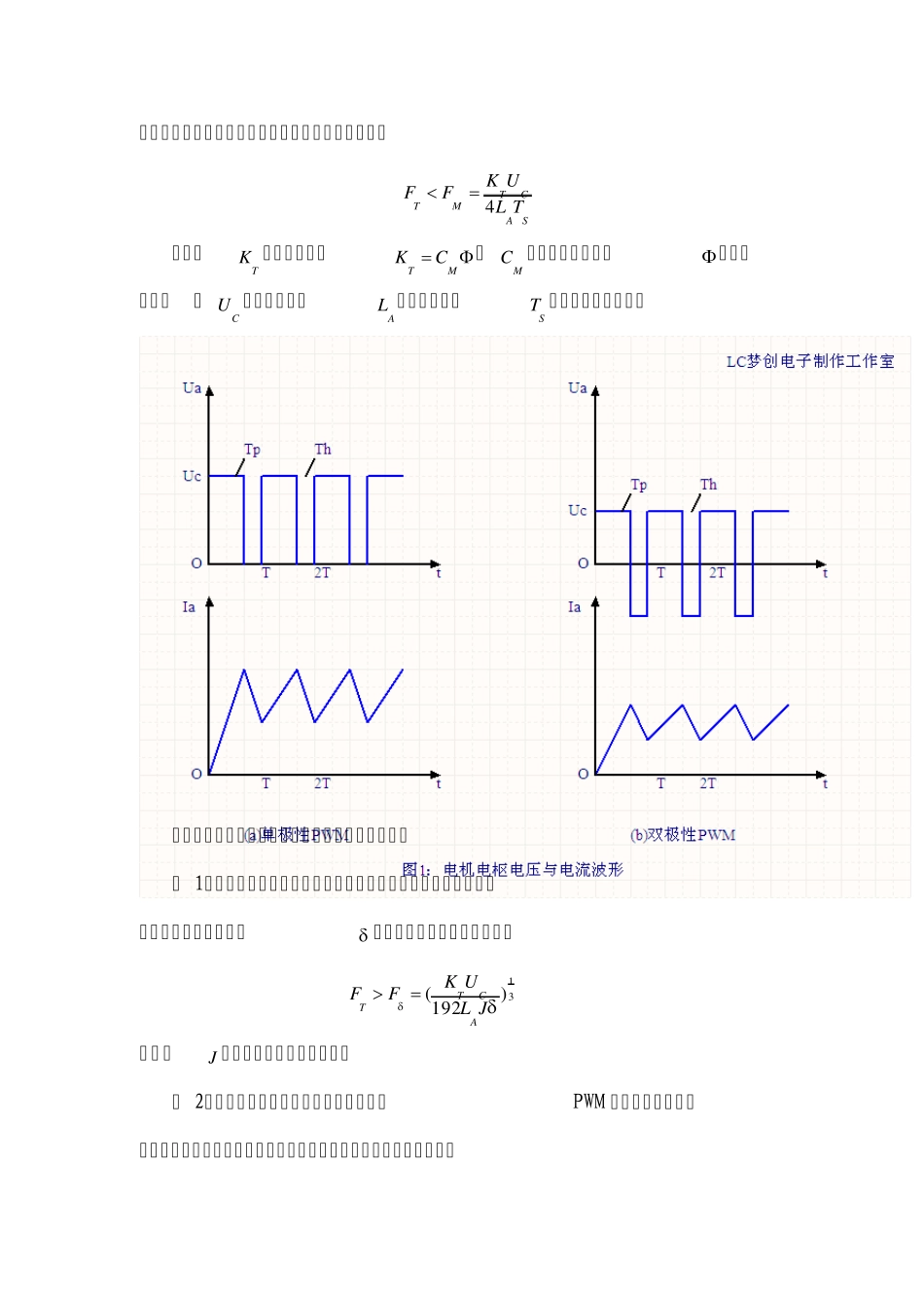 PWM功率放大电路_第2页
