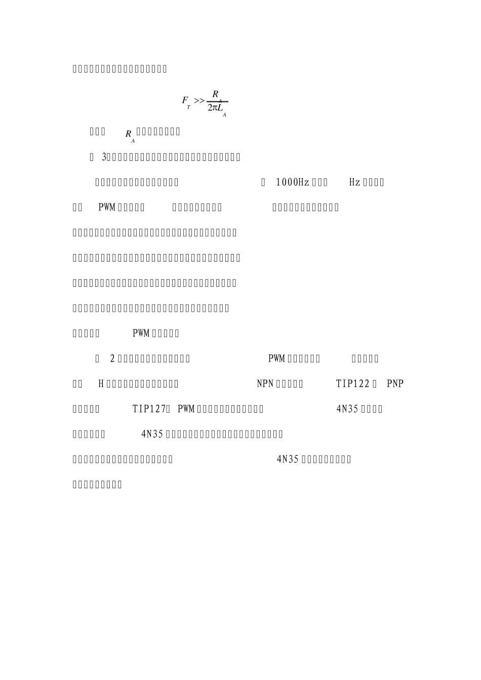 PWM功率放大电路_第3页