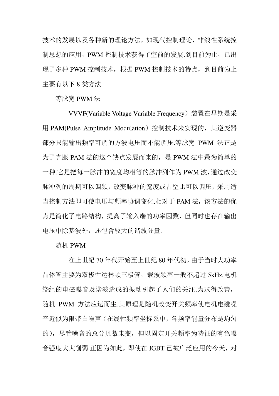 PWM功率控制器_第3页