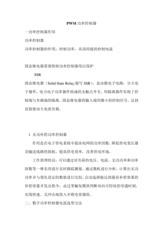 PWM功率控制器