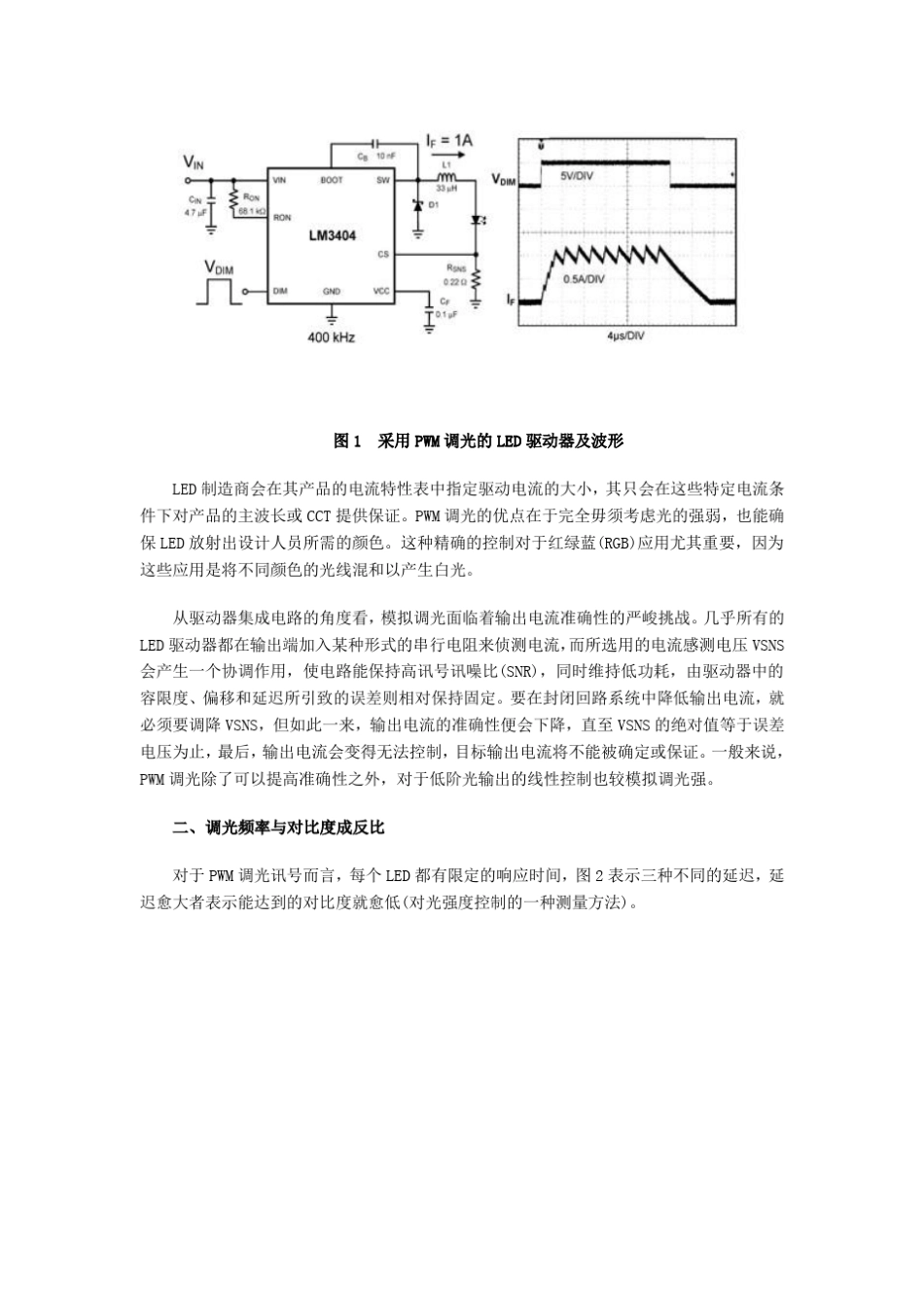 PWM实现精准LED调光_第2页