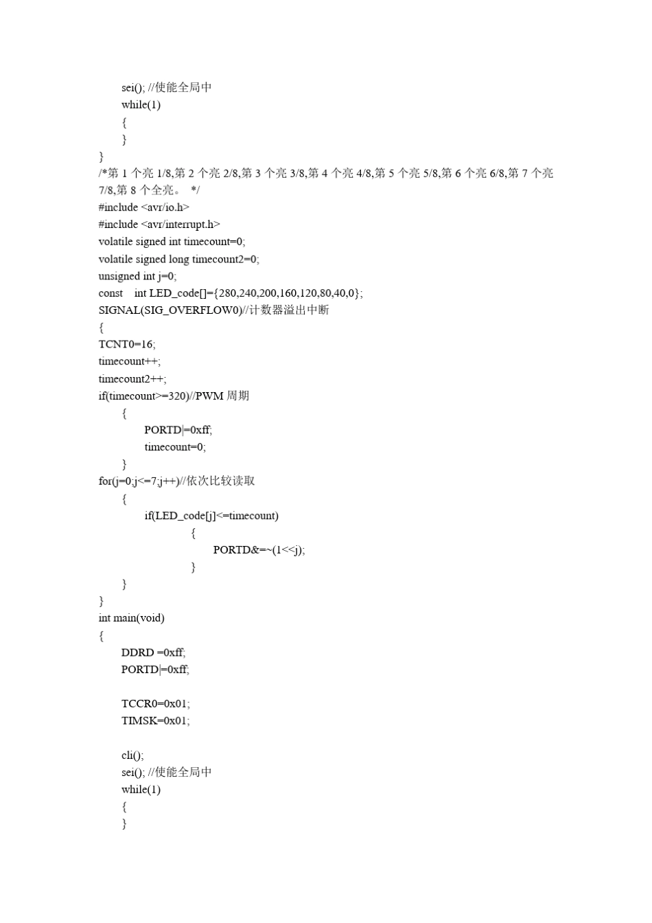 PWM控制LED亮度_第2页
