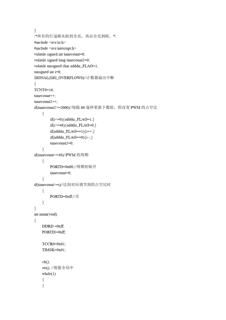 PWM控制LED亮度_第3页