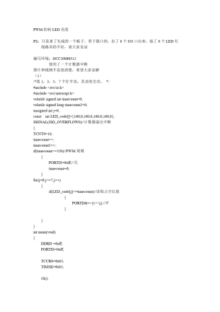 PWM控制LED亮度