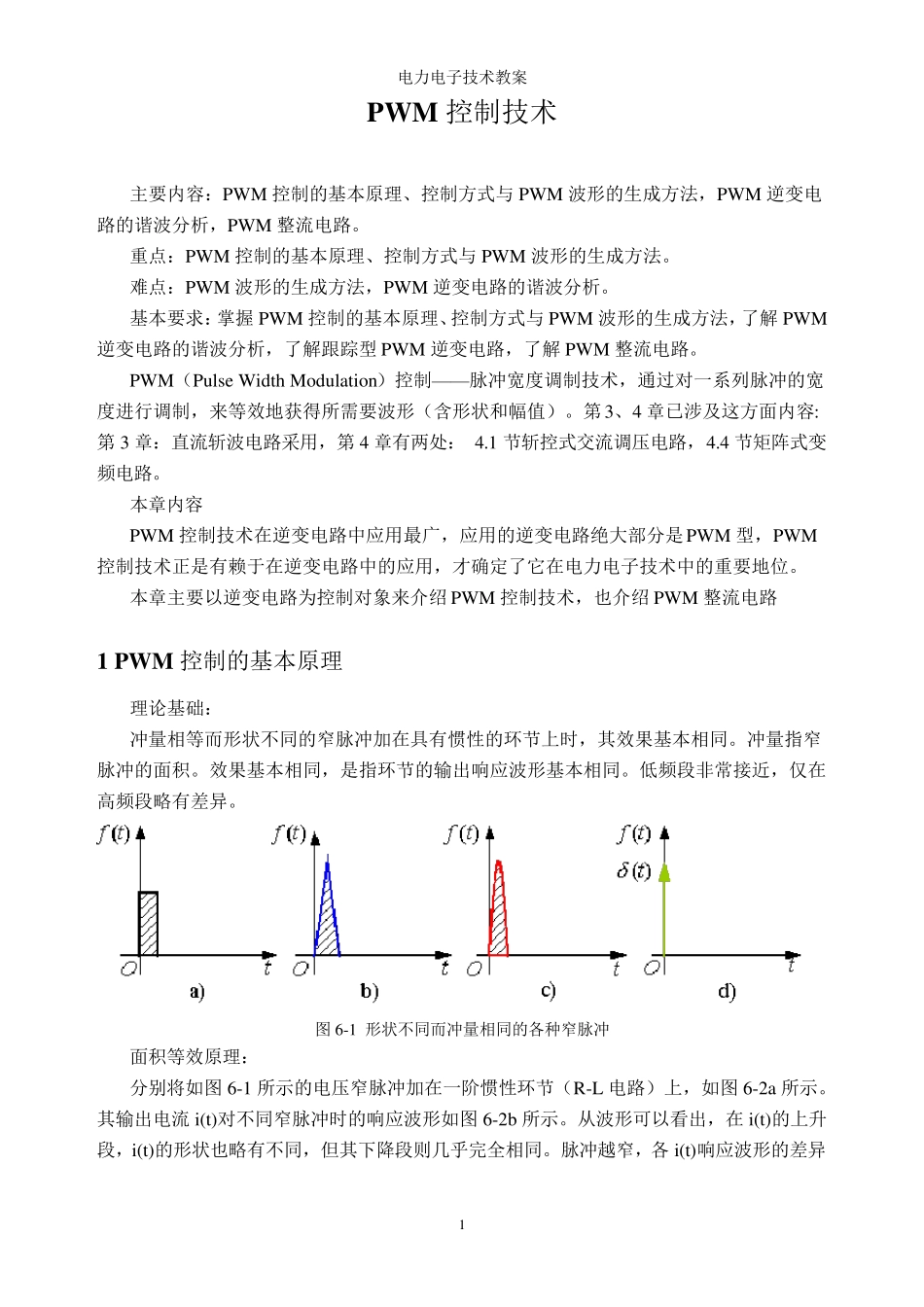 PWM控制原理_第1页