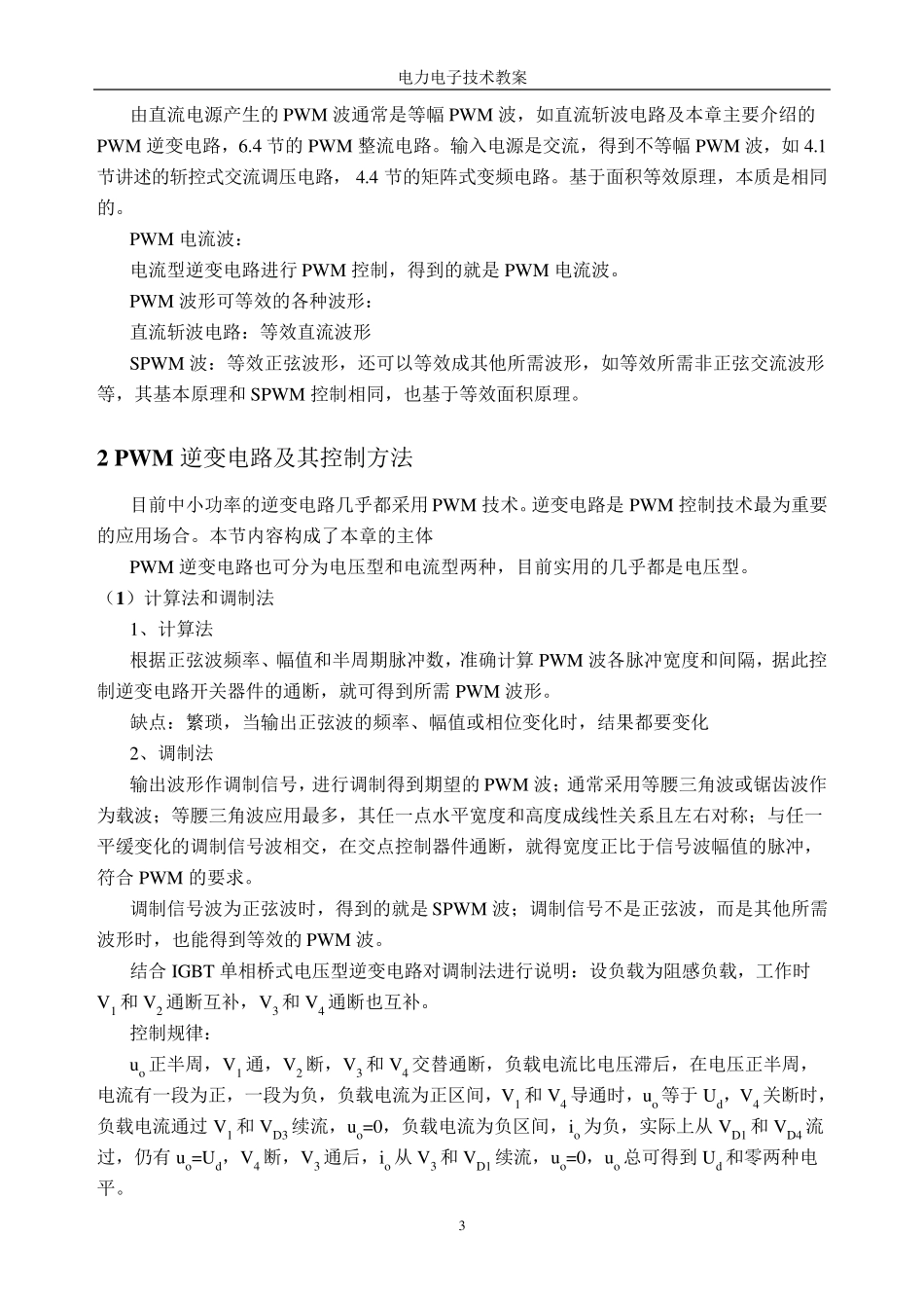 PWM控制原理_第3页