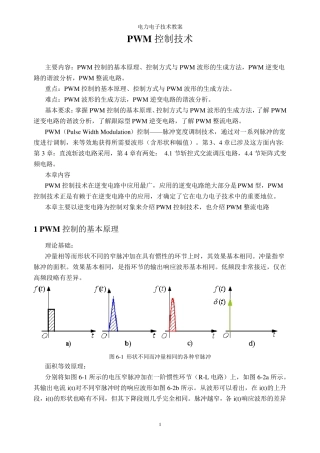 PWM控制原理