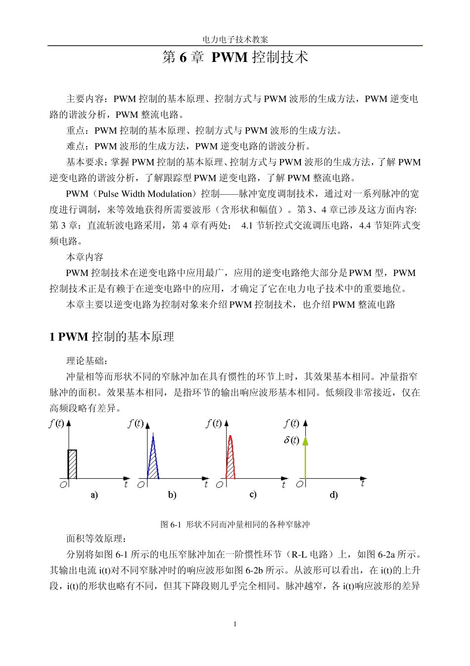 PWM控制技术(深度剖析)_第1页