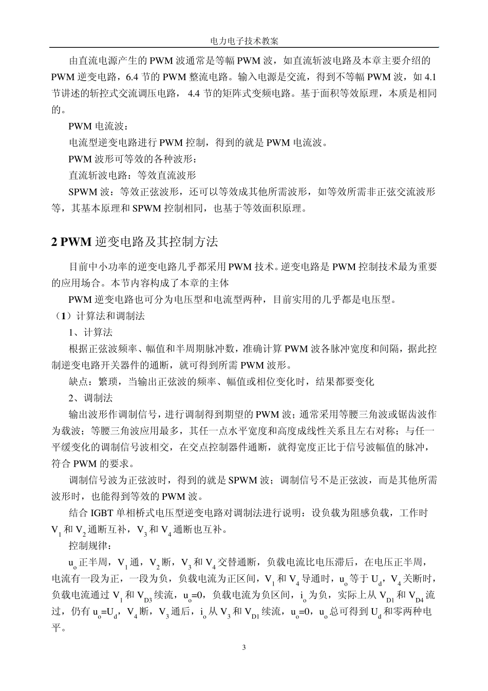 PWM控制技术(深度剖析)_第3页