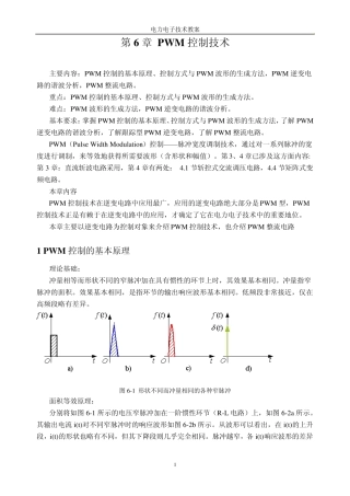 PWM控制技术(深度剖析)