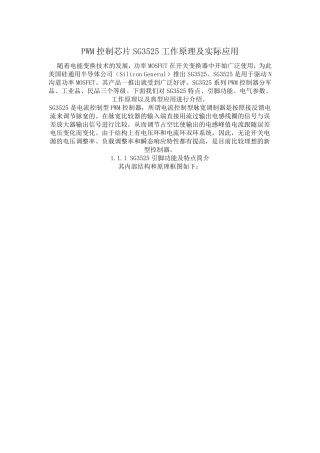 PWM控制芯片SG3525工作原理及实际应用