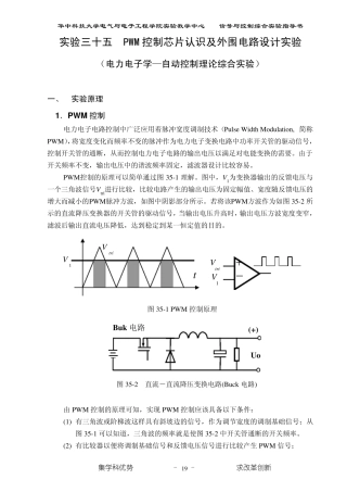PWM控制芯片认识及外围电路设计实验