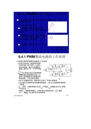 PWM整流工作原理