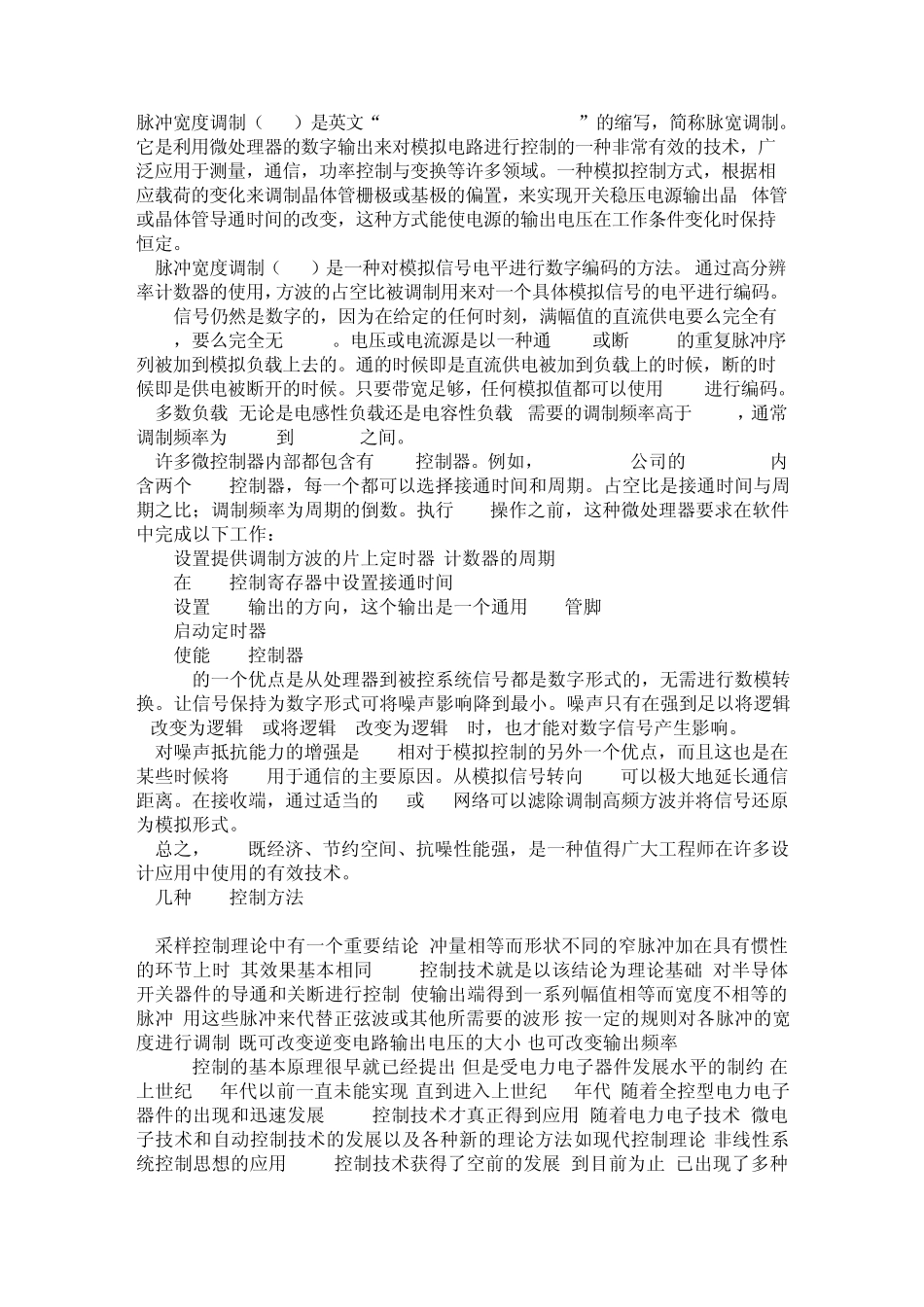 pwm波原理_第1页