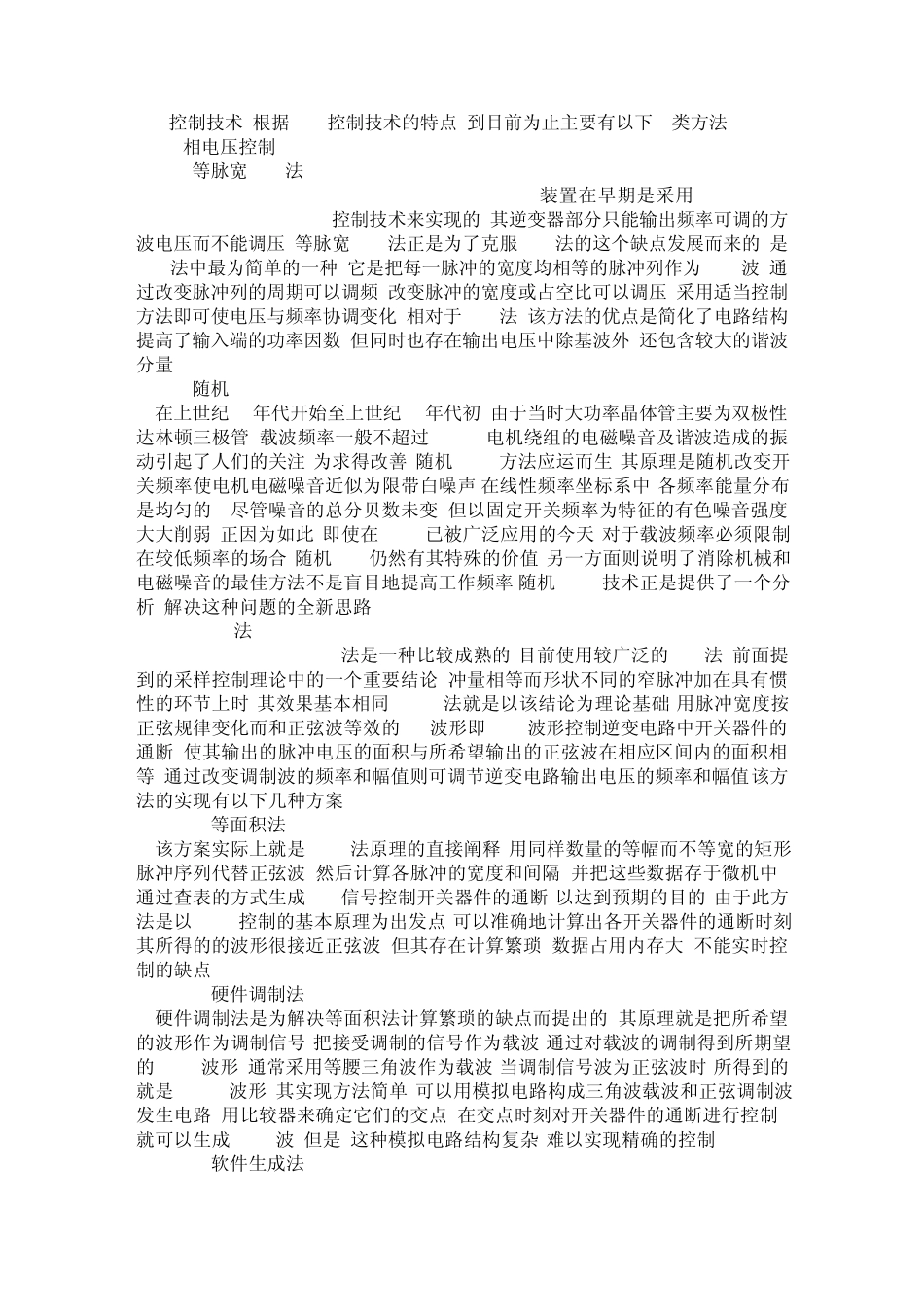 pwm波原理_第2页