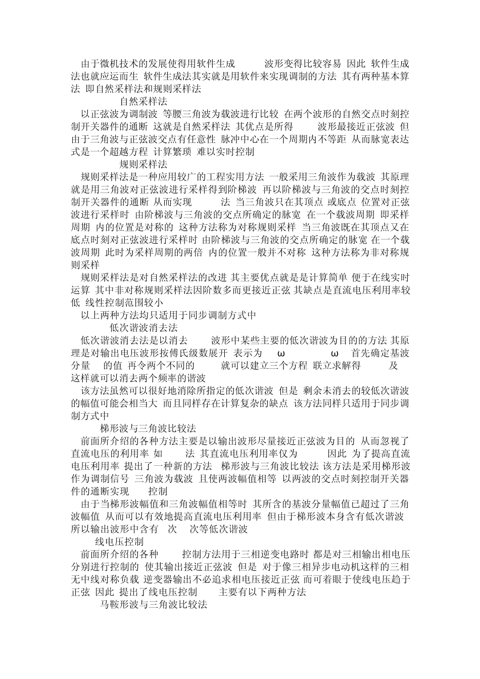 pwm波原理_第3页