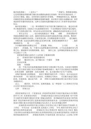 pwm波原理