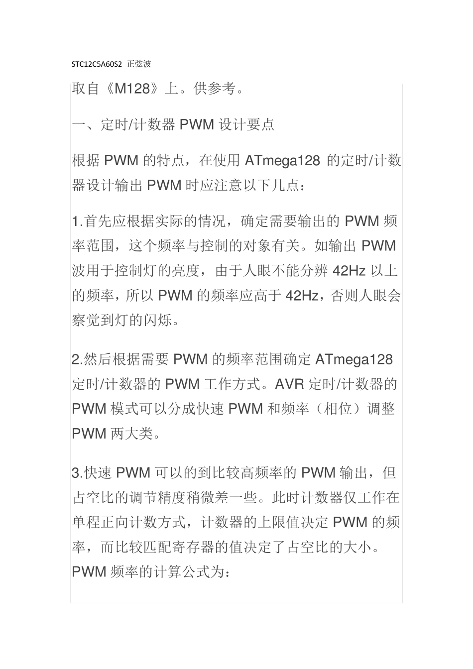 PWM正弦波_第1页