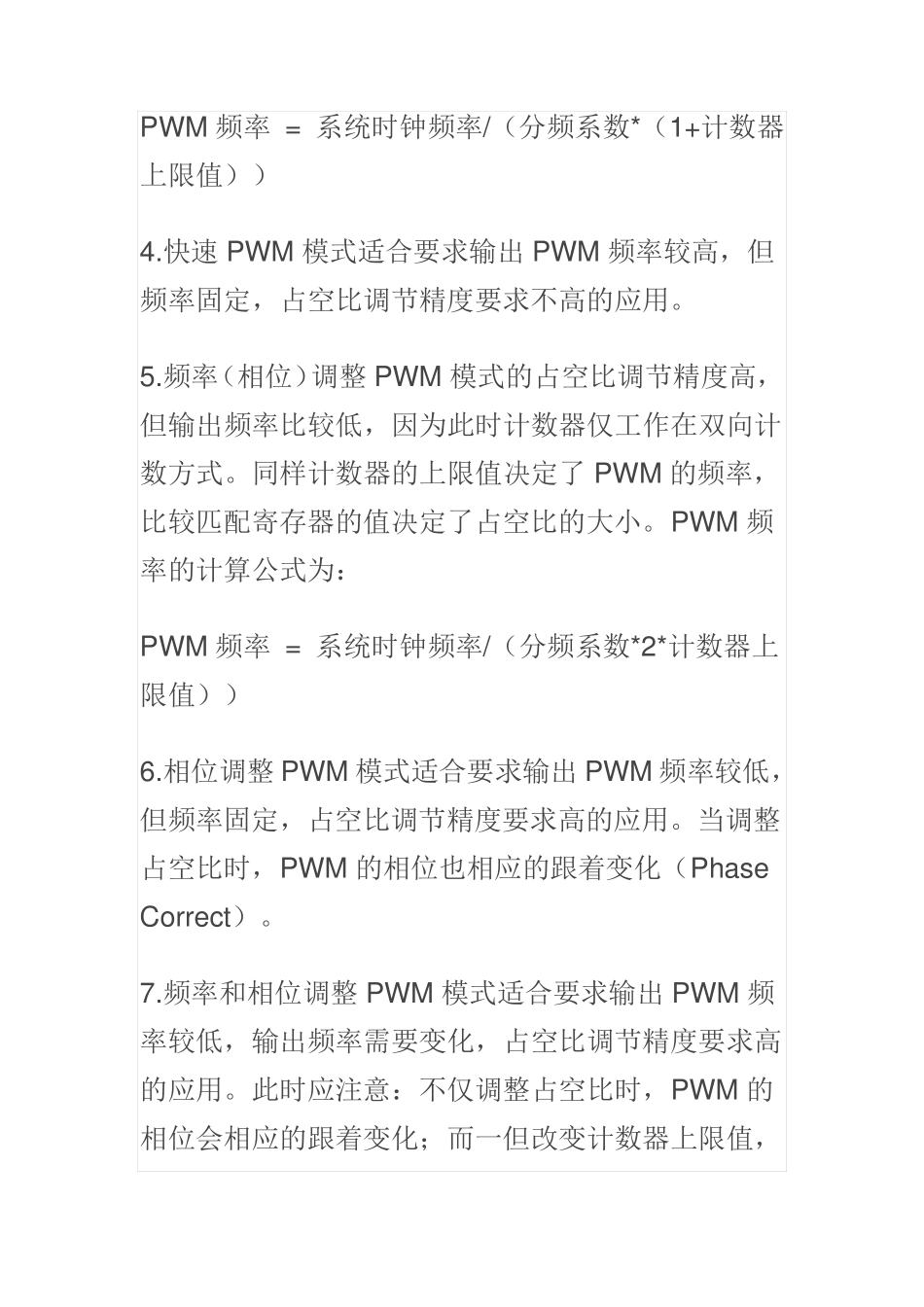 PWM正弦波_第2页