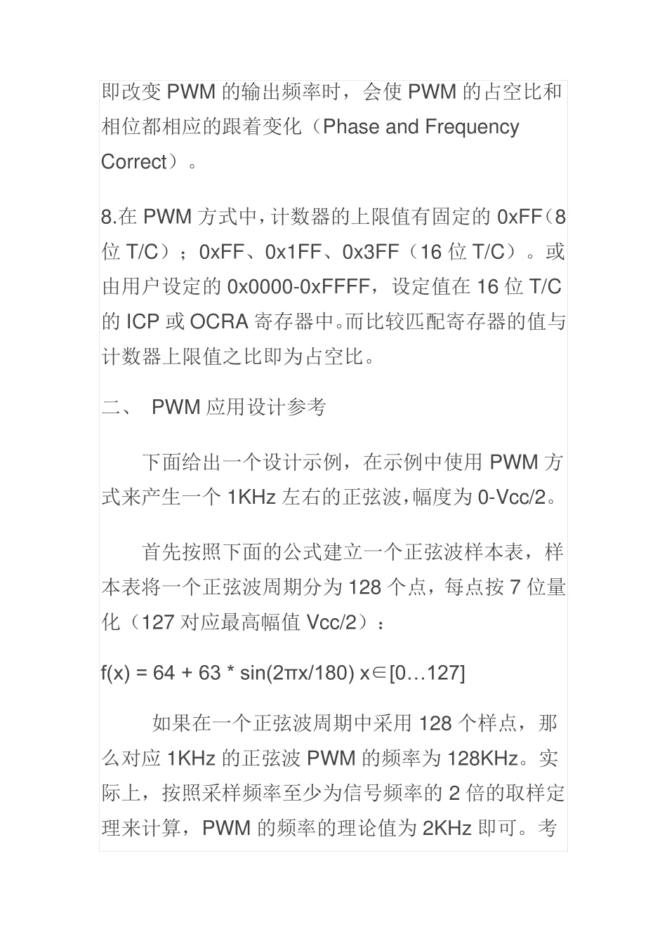 PWM正弦波_第3页