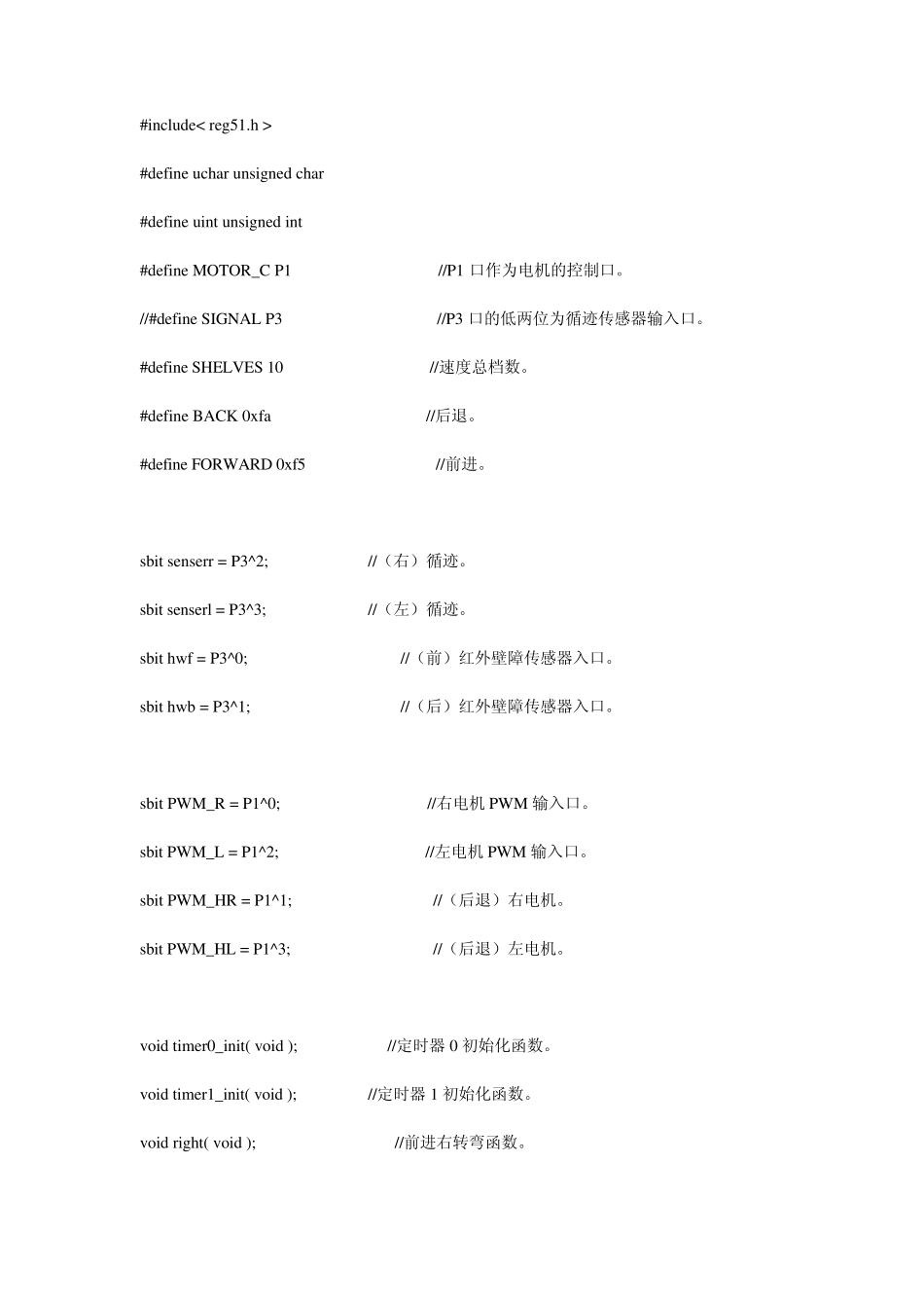pwm调速控制小车循迹壁障c程序_第1页