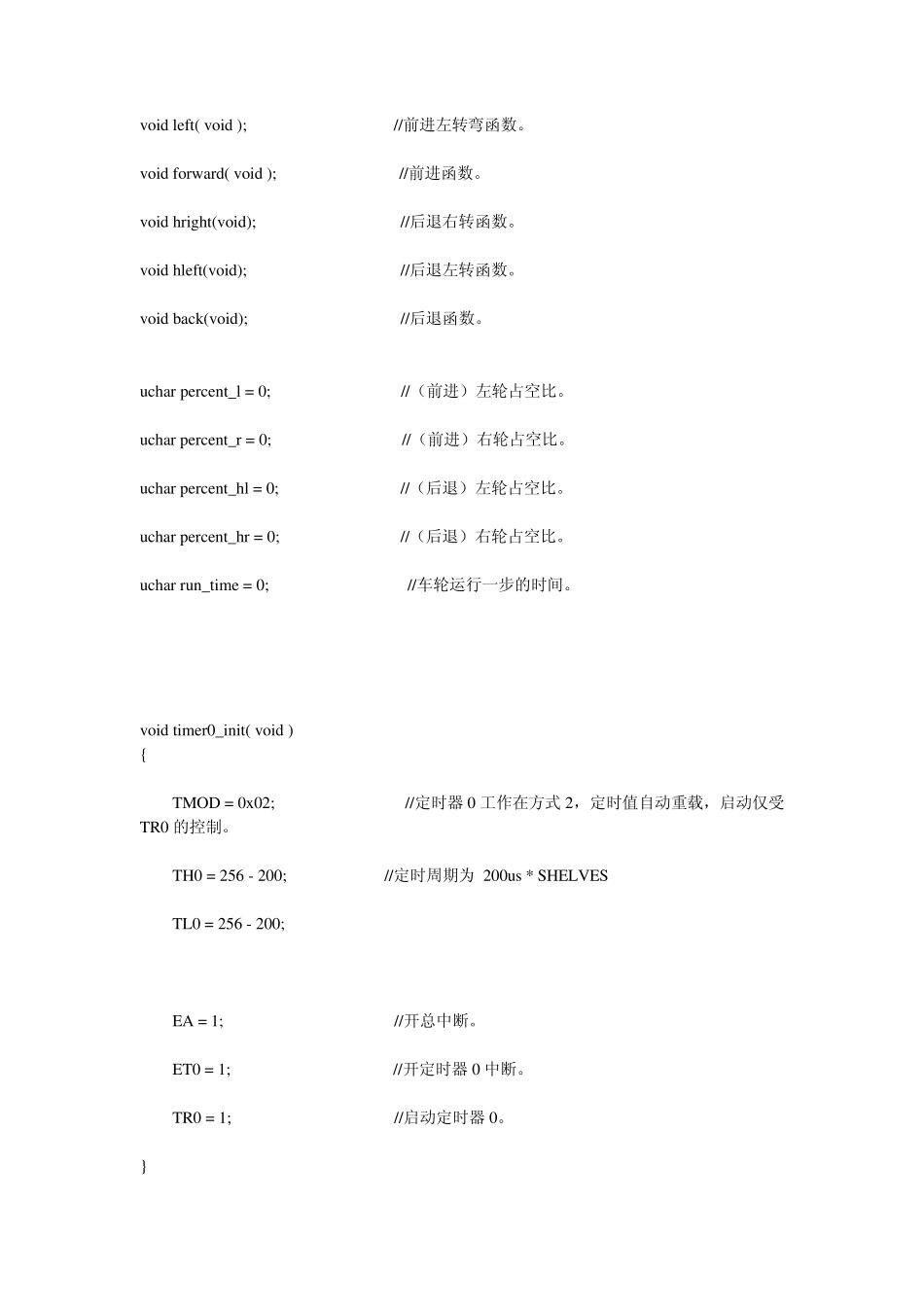 pwm调速控制小车循迹壁障c程序_第2页