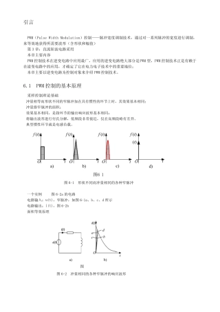 PWM脉宽调制