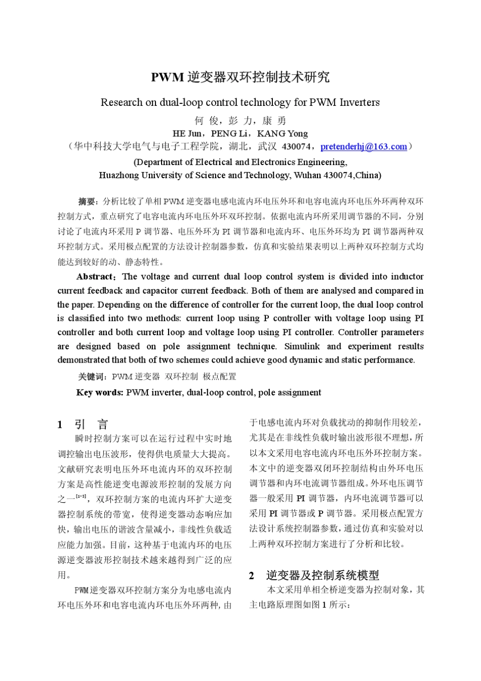 PWM逆变器双环控制_第1页