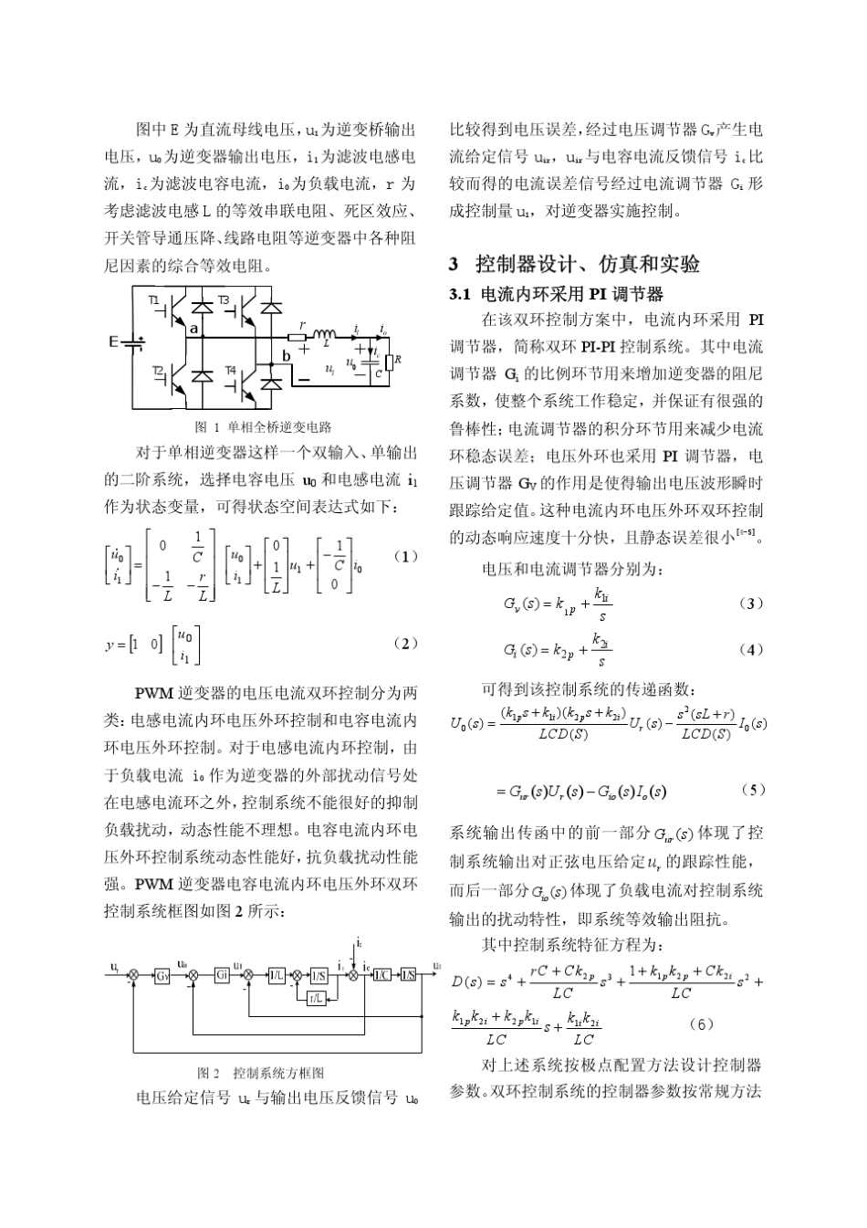 PWM逆变器双环控制_第2页