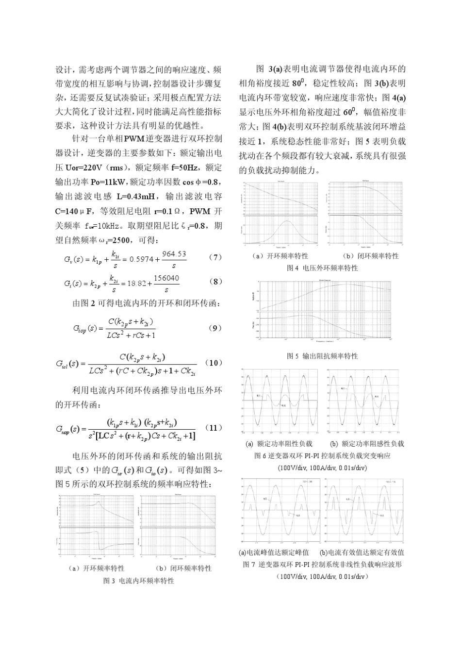 PWM逆变器双环控制_第3页