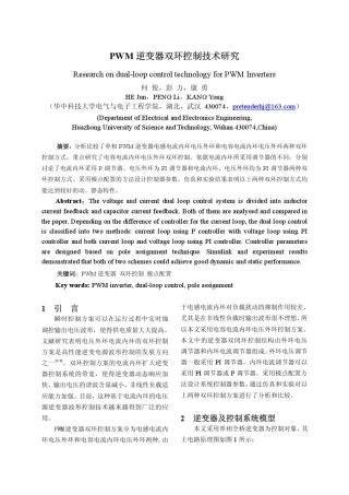 PWM逆变器双环控制