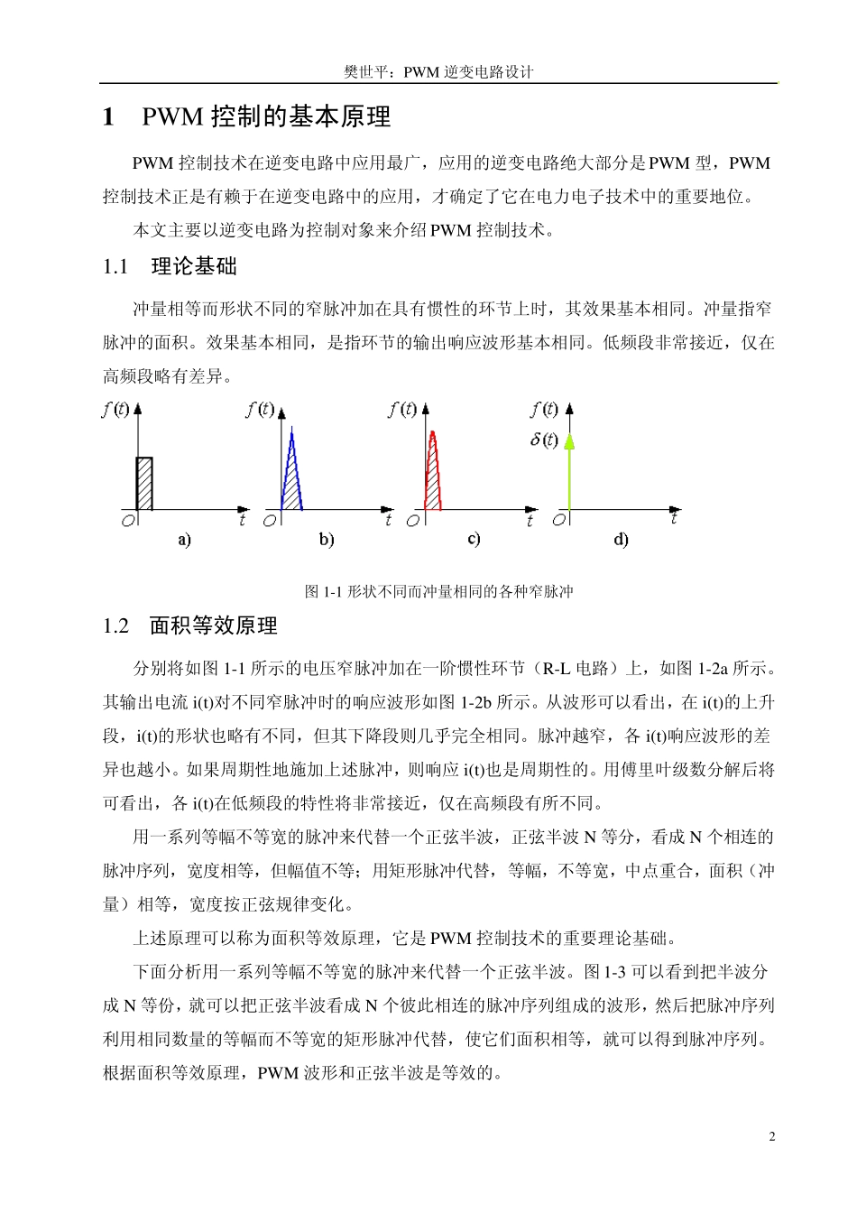 PWM逆变电路设计_第2页