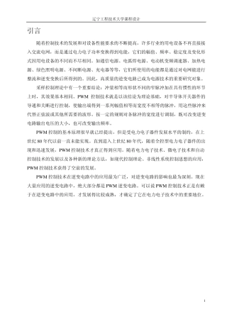 PWM逆变电路设计